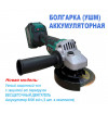 Аккумуляторная УШМ (болгарка) TNF20251008A